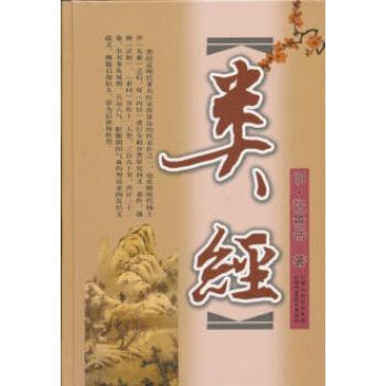 BF:類經 (明)張景嶽 山西科學技術齣版社 9787537742924