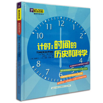 正版 計時：時間的曆史和科學 【美】琳達福爾米凱利、【美】埃裏剋馬丁 978721608 pdf epub mobi 下载