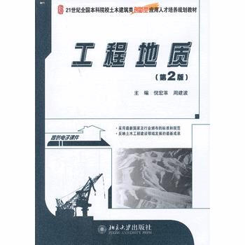 工程地質(第2版) pdf epub mobi 下载