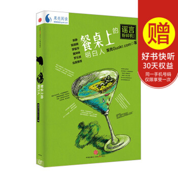 谣言粉碎机系列:餐桌上的明白人 果壳 中信出版社图书 畅销书 正版书籍