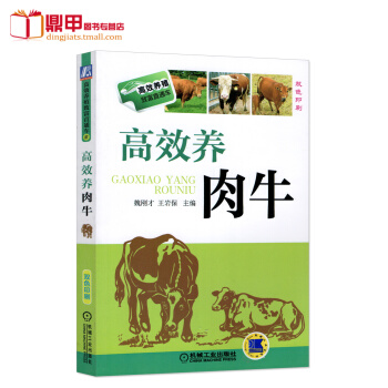 高效养肉牛 养牛技术大全书籍 牛羊病害诊断与防治手册 肉牛养殖饲养书籍 科学饲养技术教程 兽医养殖户 pdf epub mobi 下载