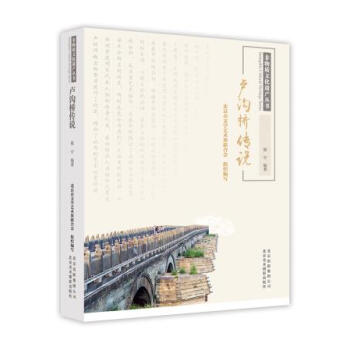 BF:盧溝橋傳說 陳宇 北京美術攝影齣版社 9787559200068 pdf epub mobi 下载