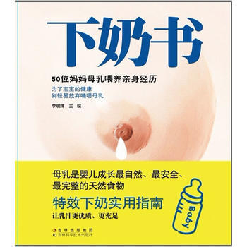 下奶書 9787538457179 吉林科學技術齣版社 pdf epub mobi 下载