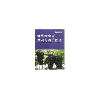 BF:葡萄病蟲害識彆與防治圖譜 李民 中原農民齣版社 9787554201527 pdf epub mobi 電子書 下載