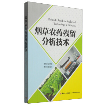 农药残留分析技术 pdf epub mobi 下载