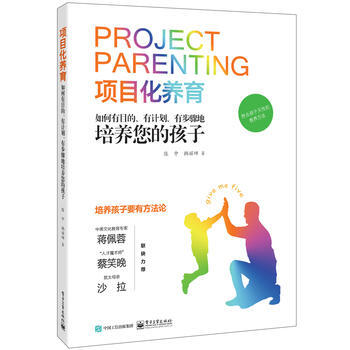 项目化养育：如何有目的、有计划、有步骤地培养您的孩子 pdf epub mobi 下载