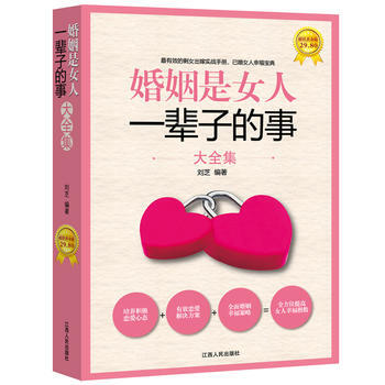 婚姻是女人一輩子的事大全集 pdf epub mobi 電子書 下載