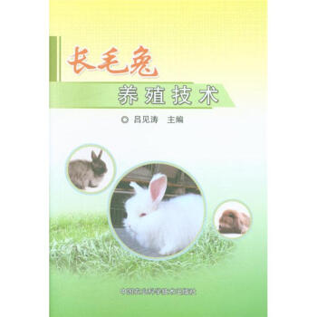 長毛兔養殖技術 pdf epub mobi 電子書 下載