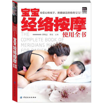宝宝经络按摩使用全书 pdf epub mobi 下载