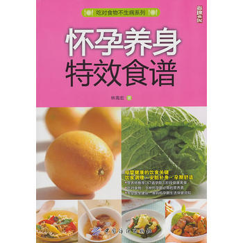 怀孕养身特效食谱 pdf epub mobi 下载
