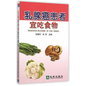 癌患者宜吃食物 张雪芳,张莉 9787518604128 pdf epub mobi 下载