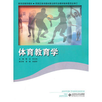 體育教育學 pdf epub mobi 電子書 下載