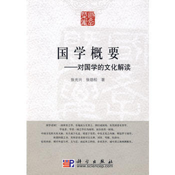 国学概要
