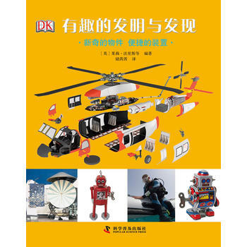 有趣的發明與發現新奇的物件 便捷的裝置 pdf epub mobi 下载