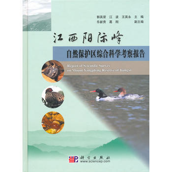江西陽際峰自然保護區綜閤科學考察報告 pdf epub mobi 電子書 下載