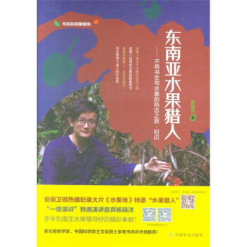 东南亚水果猎人-不乖书生与水果的热恋之旅.初识 pdf epub mobi 下载