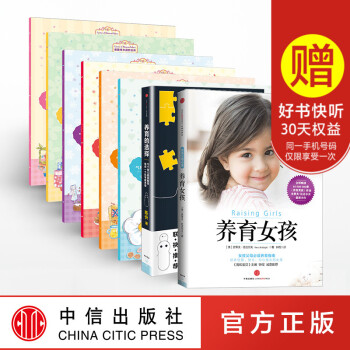 女孩养育系列（养育女孩+养育的选择+甜蜜魔法公主套装6册） 中信出版社图书 畅销书 正版书籍 pdf epub mobi 下载
