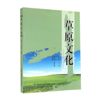 草原文化 pdf epub mobi 下载