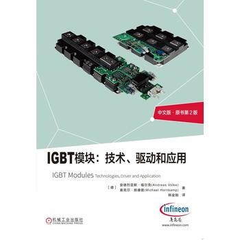 BF:IGBT模块-技术.驱动好应用-中文版.原书第2版 [德]安德列亚斯 福尔克 麦克尔 pdf epub mobi 下载