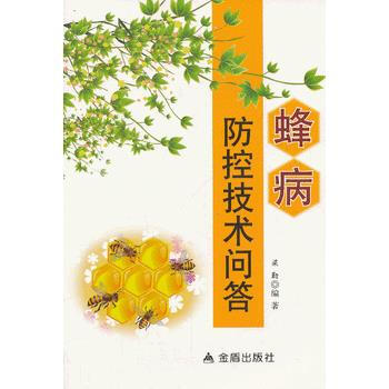 正版 蜂病防控技术问答 梁勤 9787508282510 pdf epub mobi 下载