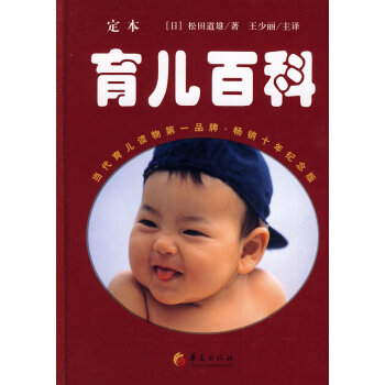 定本育儿百科 育儿/家教 书籍 pdf epub mobi 下载