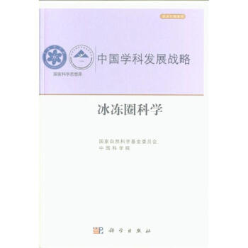 冰冻圈科学 pdf epub mobi 下载