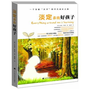 淡定养出好孩子 (韩)许宗淑 李受泓,崔海男 9787538180480 pdf epub mobi 下载
