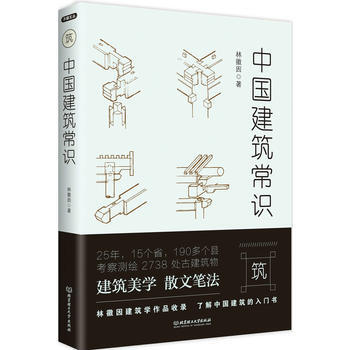不鄙文丛：中国建筑常识 pdf epub mobi 下载