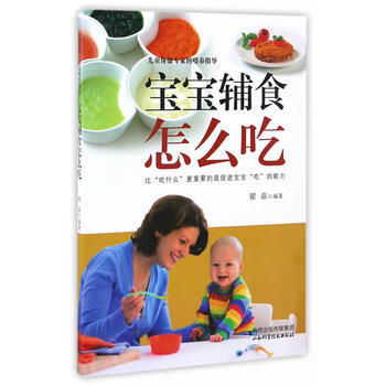 宝宝辅食怎么吃 翟嘉编 9787537754064 pdf epub mobi 电子书 下载