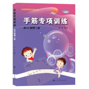 阶梯围棋基础训练--手筋专项训练(从10级到5级) 张杰 9787538161366 pdf epub mobi 电子书 下载