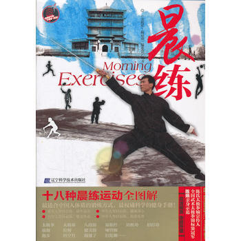 晨练 《全明星·最运动》编委会著 9787538173048 pdf epub mobi 下载