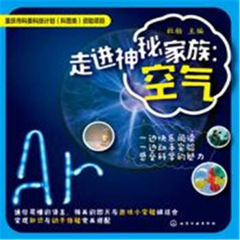 走進神秘傢族:空氣