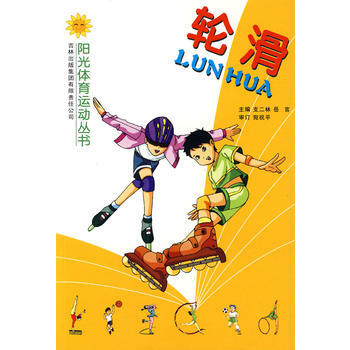 轮滑 支二林 9787807209553 pdf epub mobi 电子书 下载