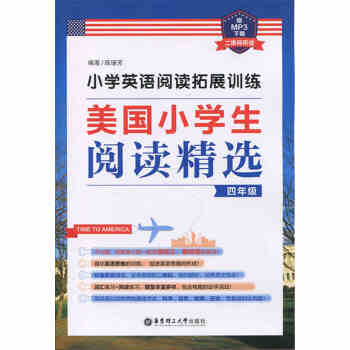 小学英语阅读拓展训练 美国小学生阅读精 四年级(MP3下载 二维码听读)英语--阅读教学--小学- pdf epub mobi 下载