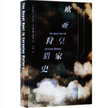 歐亞皇傢狩獵史 甲骨文叢書 社會科學文獻書版社 湖北新華書店 pdf epub mobi 下载