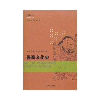 鲁商文化史 姜生,等 9787209052771 pdf epub mobi 下载