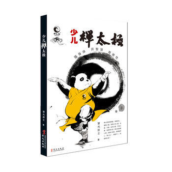 少儿禅太极 慧光居士 9787507538915