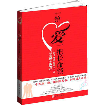 給愛一把長命鎖 木子李 9787507533378 pdf epub mobi 電子書 下載