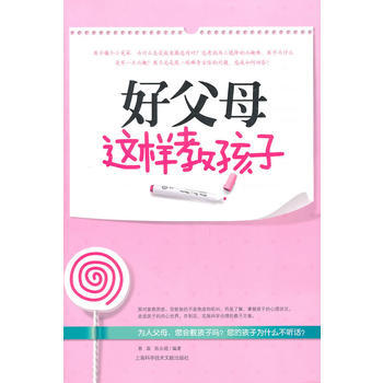 好父母這樣教孩子 易磊,陳永超著 9787543948525 pdf epub mobi 下载