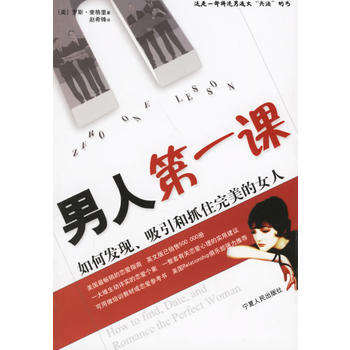 男人课 (美)奎格里 ,赵希锋 9787227025443