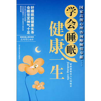 保健書係－學會睡眠 健康一生 孟鴻鶯 9787537536790 pdf epub mobi 下载