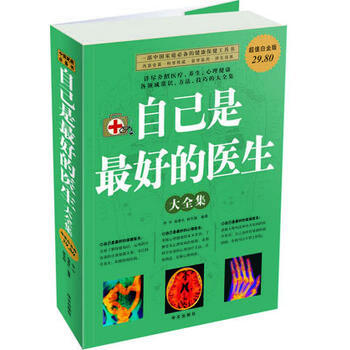 超值白金版：自己是全好的醫生/大全集 李中 宿春禮 姚鼕脂 9787507528572 pdf epub mobi 下载