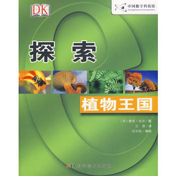 探索：植物王國 (英)波涅,呂瀟 9787110060353 pdf epub mobi 電子書 下載