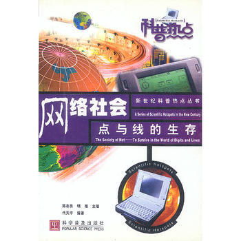 网络社会：点与线的生存 代天宇 9787110045954 pdf epub mobi 下载