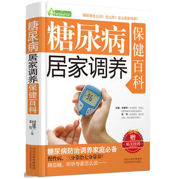 糖尿病居傢調養保健百科 田建華,張偉 9787537556736 pdf epub mobi 下载