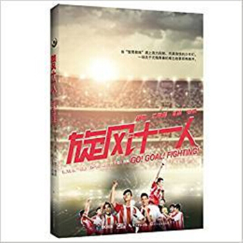 鏇風十一人 鬍歌 江疏影等熱播電視劇同名小說 。當“型男教練”遇上活力四射，充激情的少年們，一場關 pdf epub mobi 下载