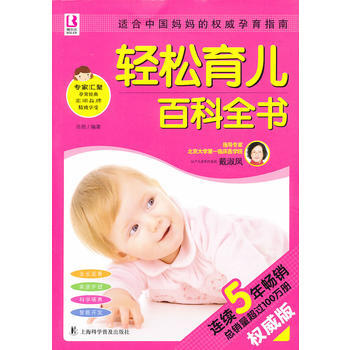 轻松育儿百科全书 岳然 9787542755575 pdf epub mobi 下载