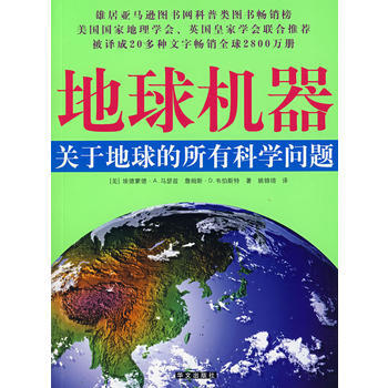 彩色 地球机器 (美)埃德蒙德·A.马瑟兹,詹姆斯·D.韦伯斯 9787507524413 pdf epub mobi 下载