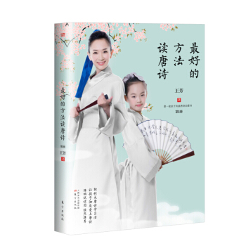 最好的方法读唐诗 年度畅销书作者王芳独创大唐诗学习法，分享十余种超有效快速记忆唐诗神器。 pdf epub mobi 下载