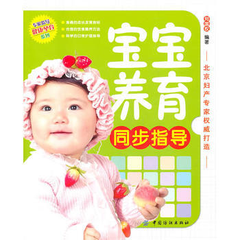 宝宝养育同步指导 pdf epub mobi 下载